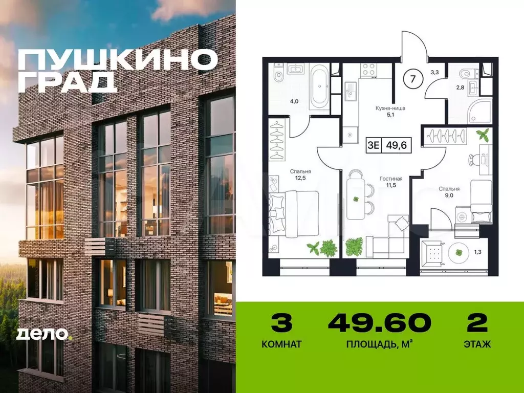 3-к. квартира, 49,6 м, 2/17 эт. - Фото 0