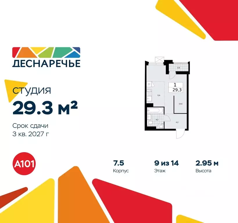 Студия Москва № 23 кв-л,  (29.3 м) - Фото 0