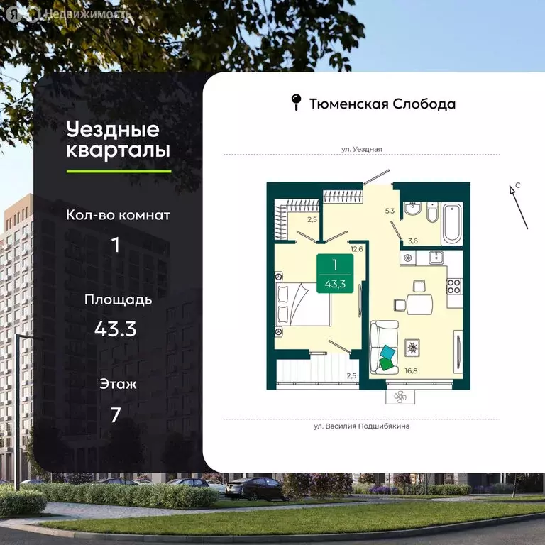 1-комнатная квартира: Тюмень, улица Андрея Бушуева, 1 (43.3 м) - Фото 1