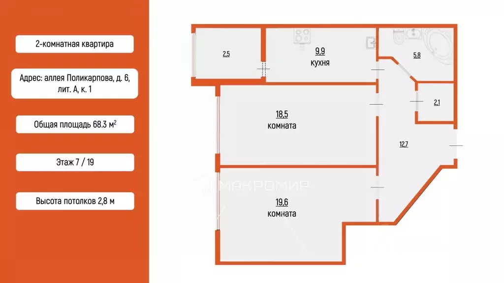 2-к кв. Санкт-Петербург аллея Поликарпова, 6к1 (68.3 м) - Фото 2