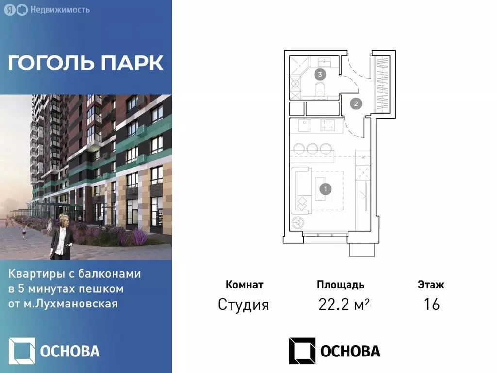 Квартира-студия: Люберцы, улица Гоголя, 3 (22.1 м) - Фото 0