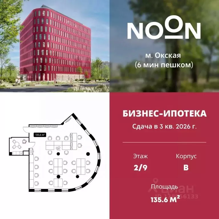 Офис в Москва Окская ул., 9 (136 м) - Фото 1