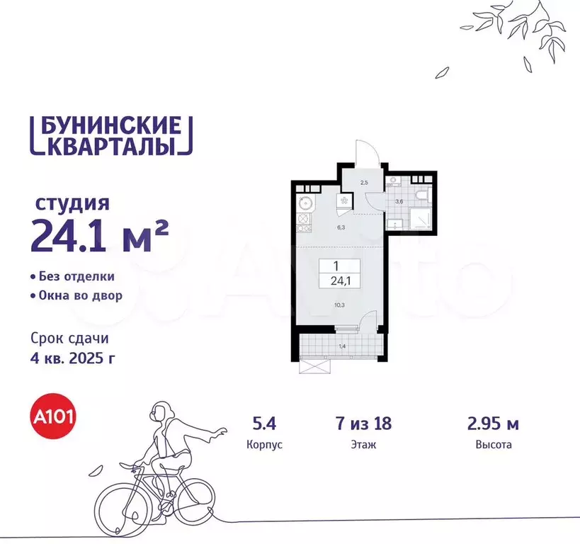 Квартира-студия, 24,1 м, 7/18 эт. - Фото 0