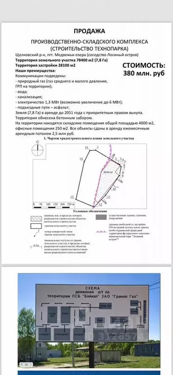 Производственное помещение в Московская область, Щелково городской ... - Фото 0