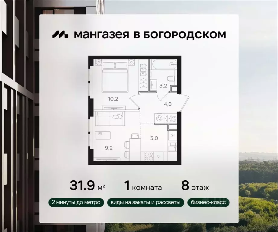 1-к кв. Москва Мангазея в Богородском жилой комплекс (31.9 м) - Фото 0
