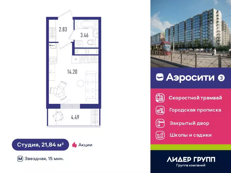 Квартира-студия: посёлок Шушары, жилой комплекс Аэросити 3 (21.84 м) - Фото 0