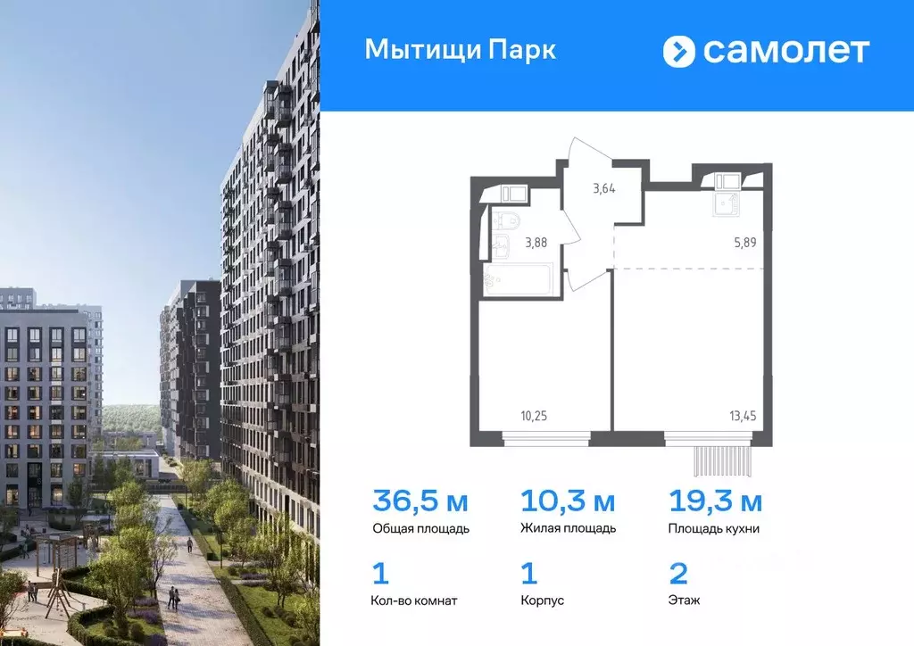 1-к кв. Московская область, Мытищи пер. 1-й Стрелковый, 1 (36.5 м) - Фото 0
