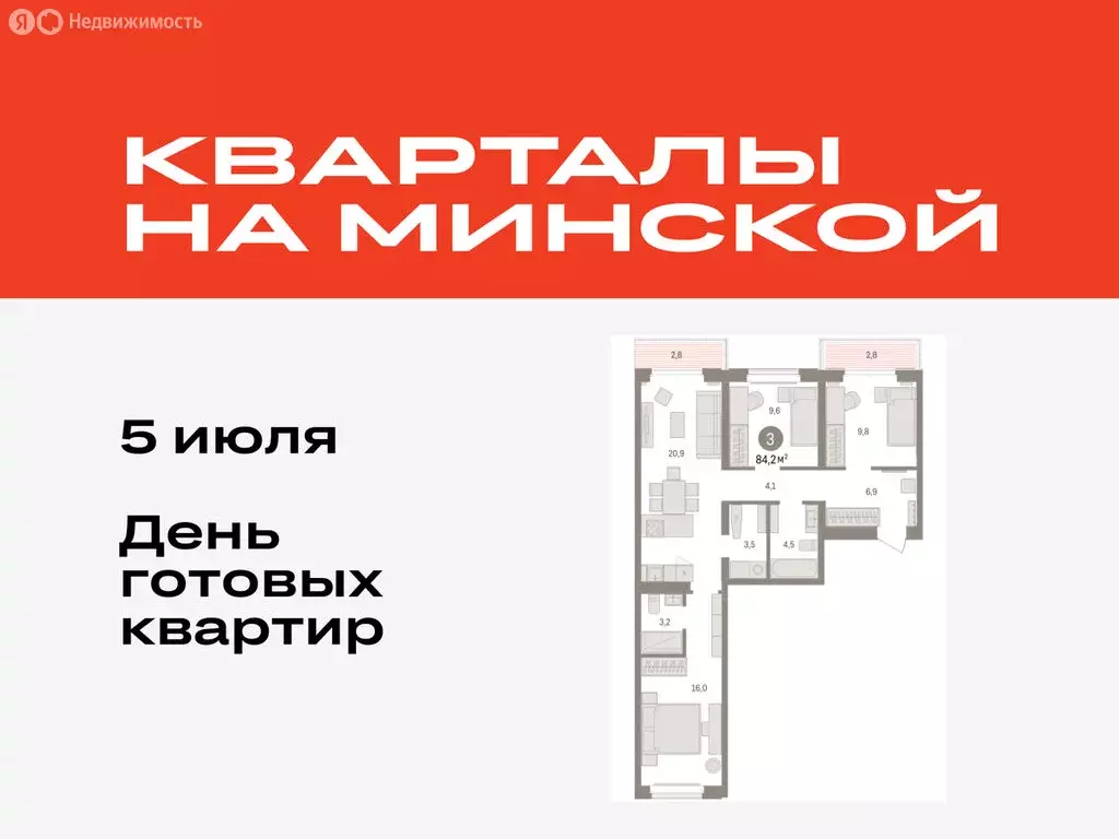 3-комнатная квартира: Тюмень, жилой комплекс На Минской (84.16 м) - Фото 0