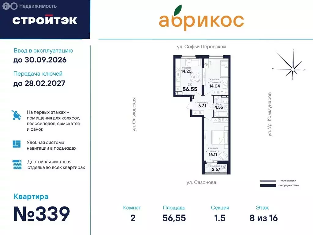 2-комнатная квартира: Екатеринбург, улица Софьи Перовской, 106А (56.55 ... - Фото 1