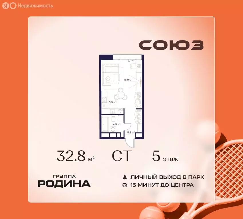 Квартира-студия: Москва, СВАО, район Ростокино, ЖК Союз, к1 (32.8 м) - Фото 1