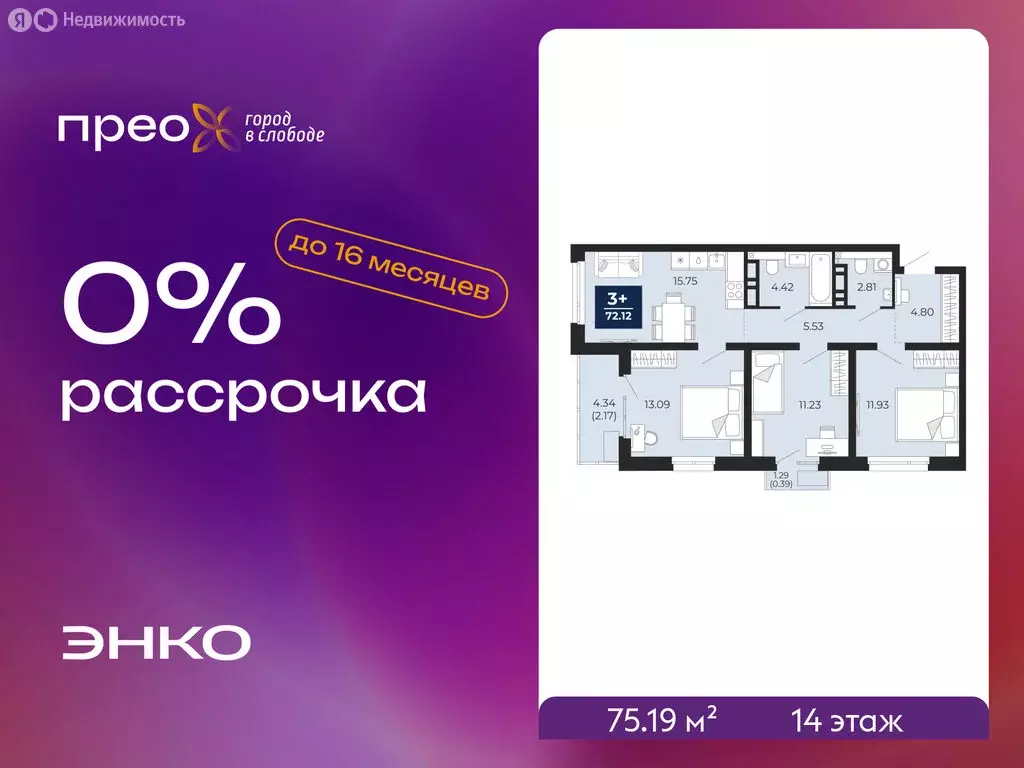 3-комнатная квартира: Тюмень, Арктическая улица, 16 (75.19 м) - Фото 1