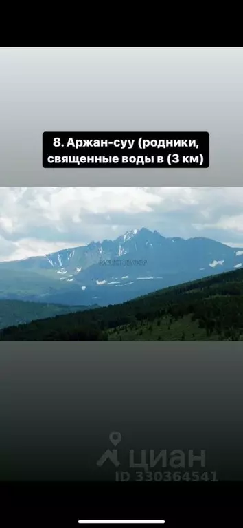 Участок в Алтай, Онгудайский район, с. Бичикту-Боом  (14.3 сот.) - Фото 1