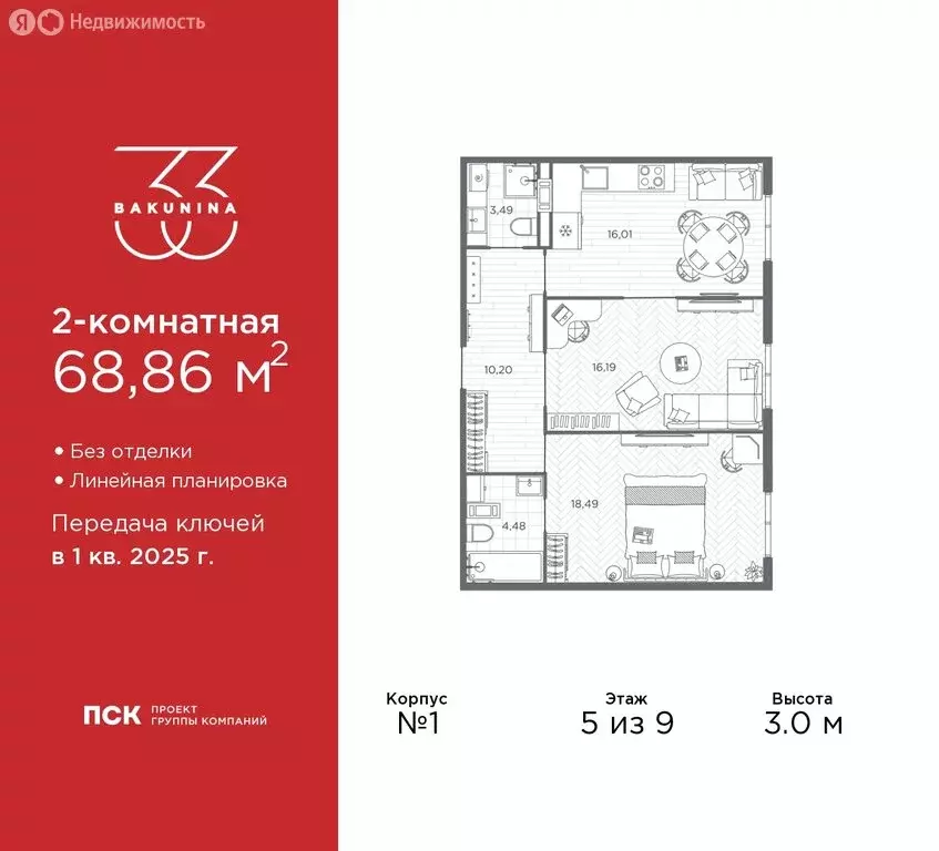 2-комнатная квартира: Санкт-Петербург, проспект Бакунина, 33 (68.86 м) - Фото 0