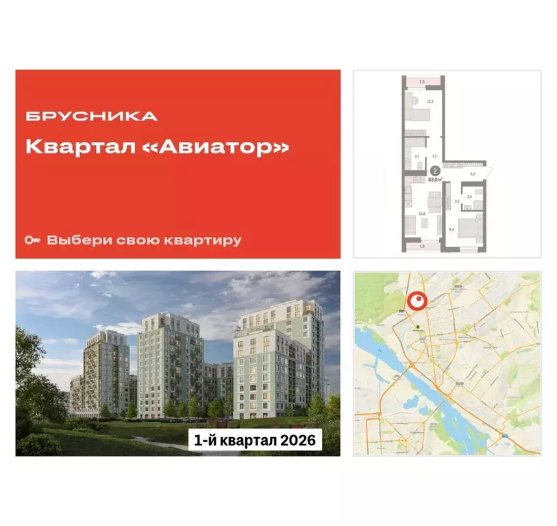 2-к кв. Новосибирская область, Новосибирск ул. Аэропорт, 88 (63.0 м) - Фото 0