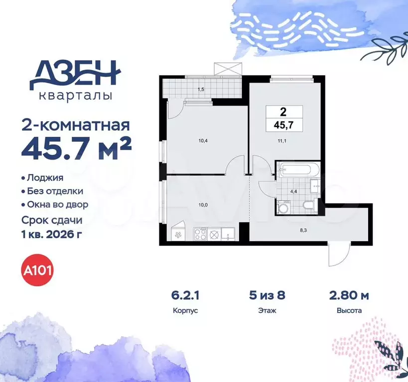 2-к. квартира, 45,7 м, 5/8 эт. - Фото 0