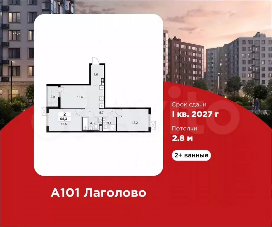 2-к. квартира, 64,3 м, 3/12 эт. - Фото 0