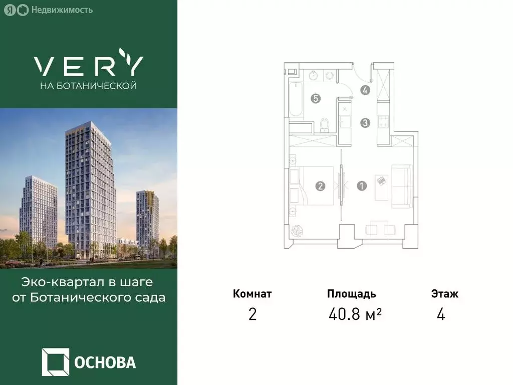 2-комнатная квартира: Москва, Ботаническая улица, 29 (40.8 м) - Фото 0