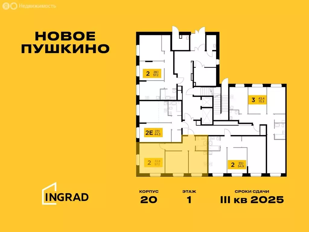 2-комнатная квартира: Пушкино, микрорайон Новое Пушкино, к20 (57.23 м) - Фото 1