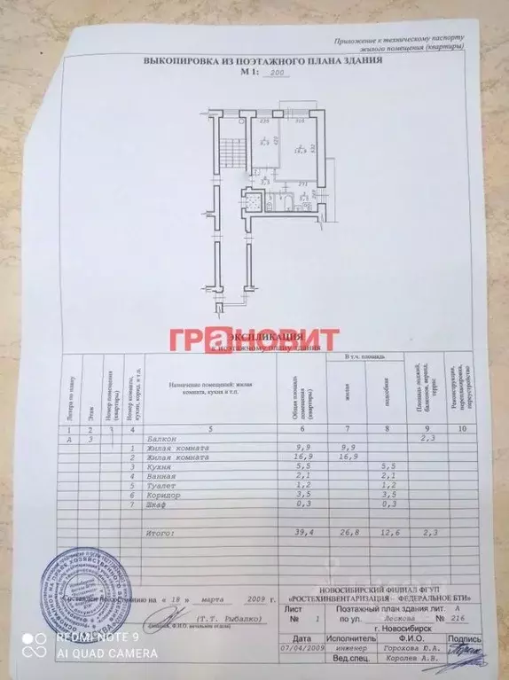 2-к кв. Новосибирская область, Новосибирск ул. Лескова, 216 (39.0 м) - Фото 1