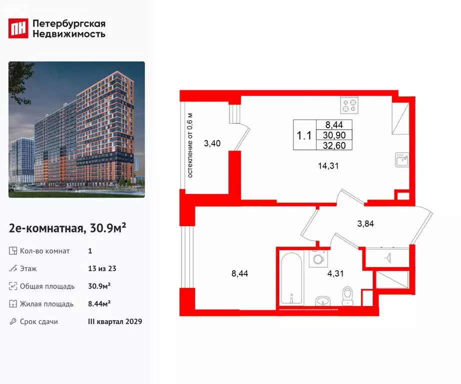 1-комнатная квартира: Новосаратовка, ЖК Город Звёзд (30.9 м) - Фото 1