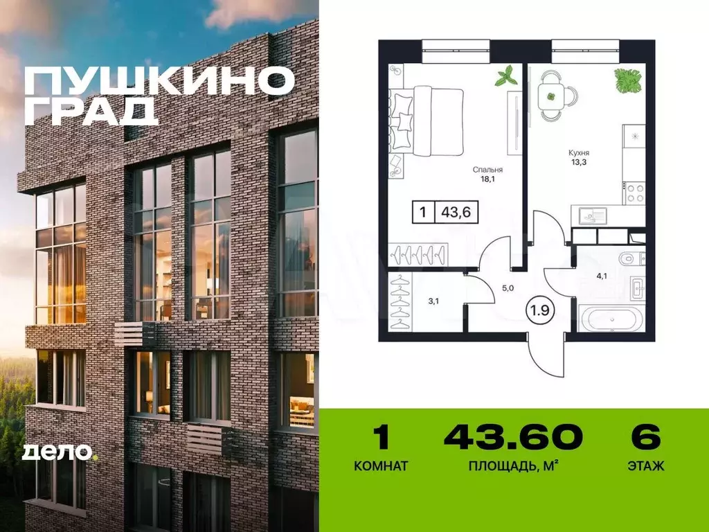 1-к. квартира, 43,6 м, 6/13 эт. - Фото 0