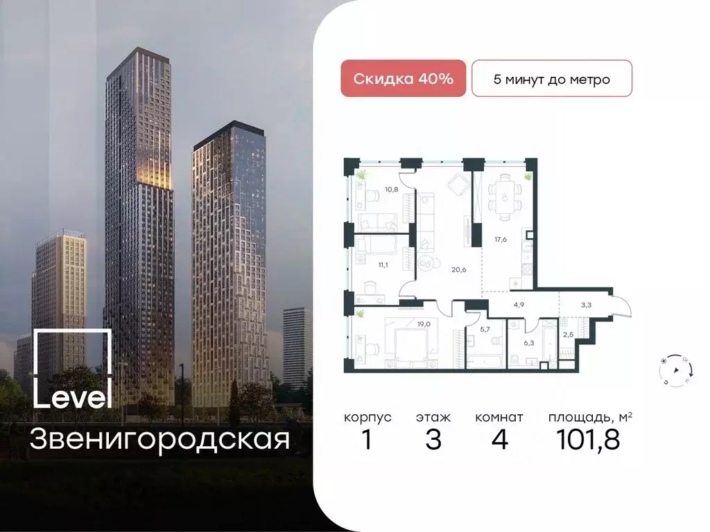 4-к кв. Москва Левел Звенигородская жилой комплекс (101.8 м) - Фото 0