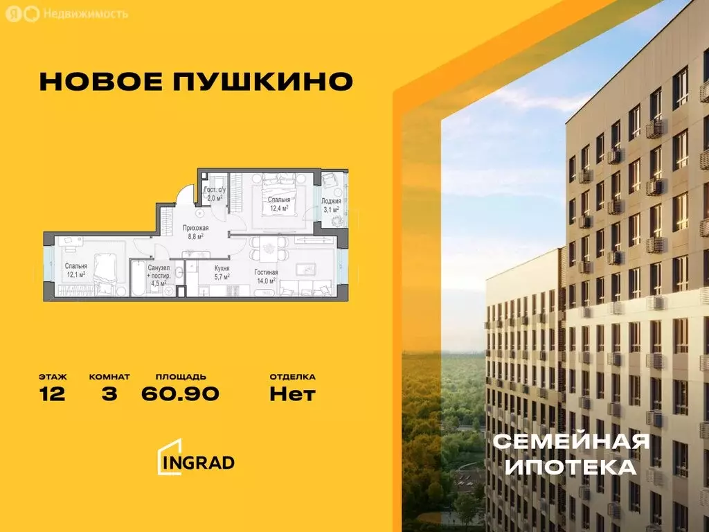 3-комнатная квартира: Пушкино, микрорайон Новое Пушкино, к23 (60.9 м) - Фото 0