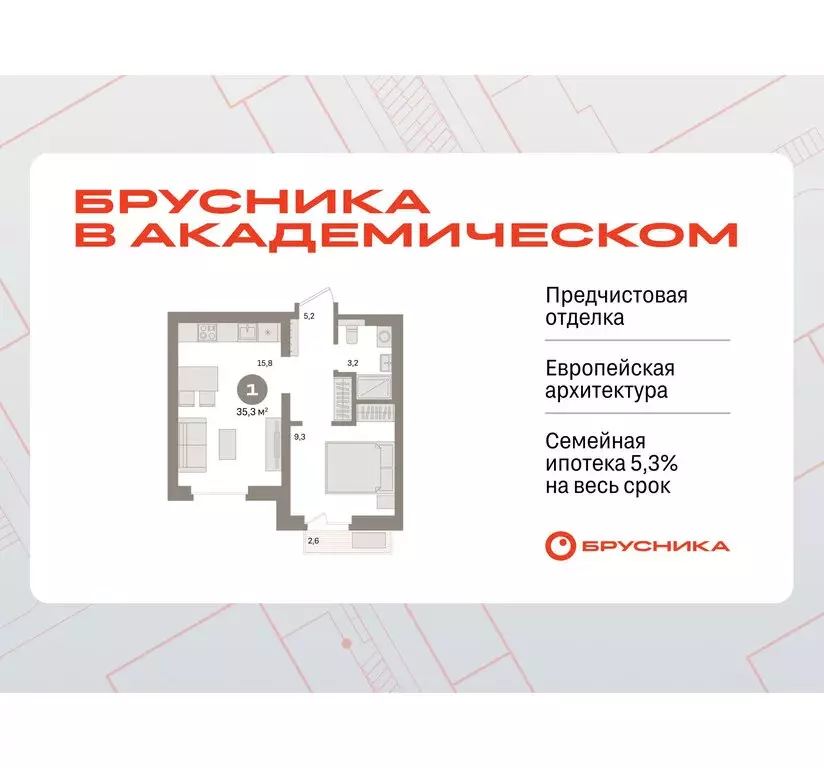 1-комнатная квартира: Екатеринбург, жилой комплекс Брусника в ... - Фото 0