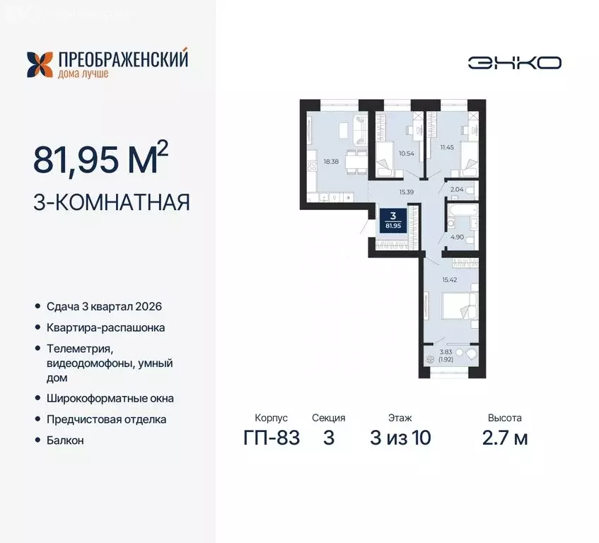 3-комнатная квартира: Новый Уренгой, микрорайон Славянский (81.95 м) - Фото 0