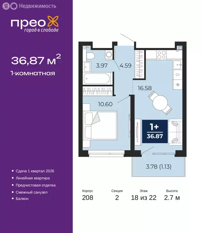 1-комнатная квартира: Тюмень, Арктическая улица, 12 (36.87 м) - Фото 1
