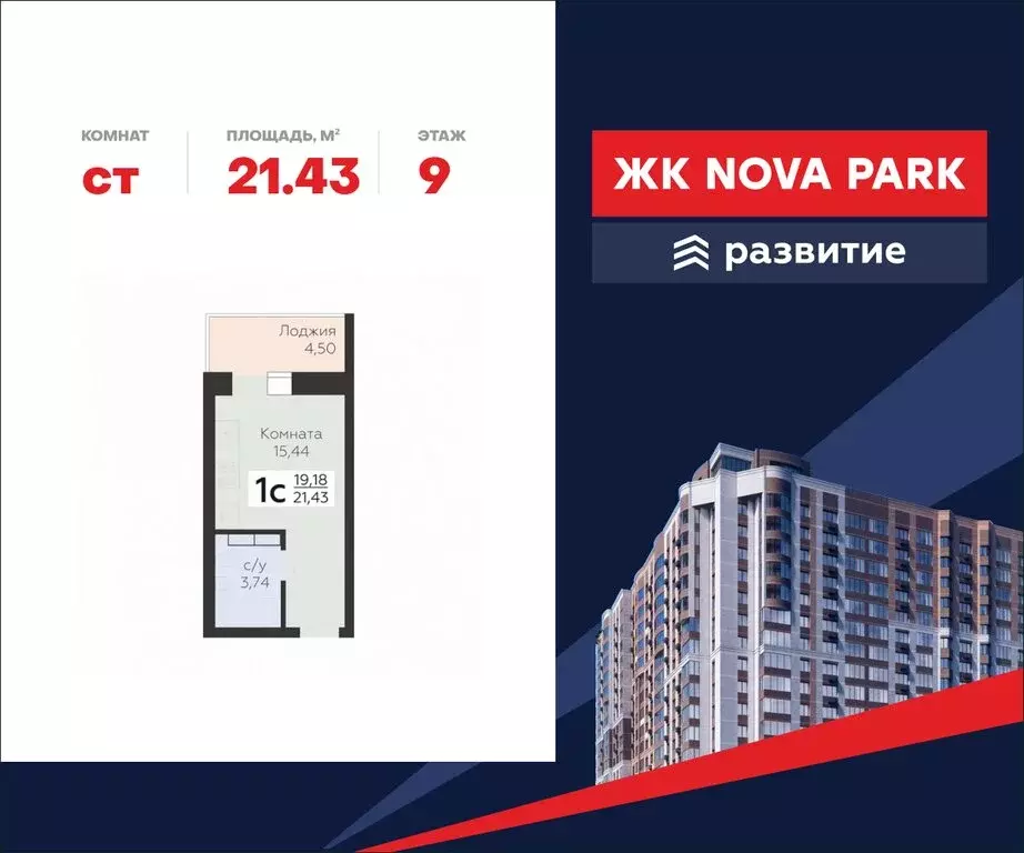 Квартира-студия: Орёл, улица Панчука, 83А (21.43 м) - Фото 0