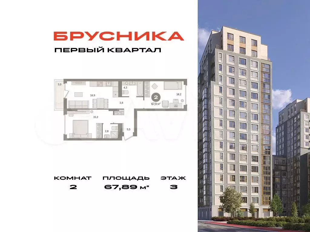 2-к. квартира, 67,9 м, 3/6 эт. - Фото 0