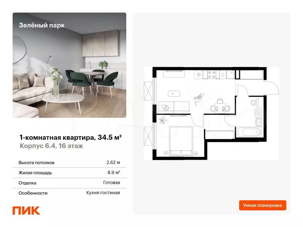 1-к. квартира, 34,5 м, 16/25 эт. - Фото 0