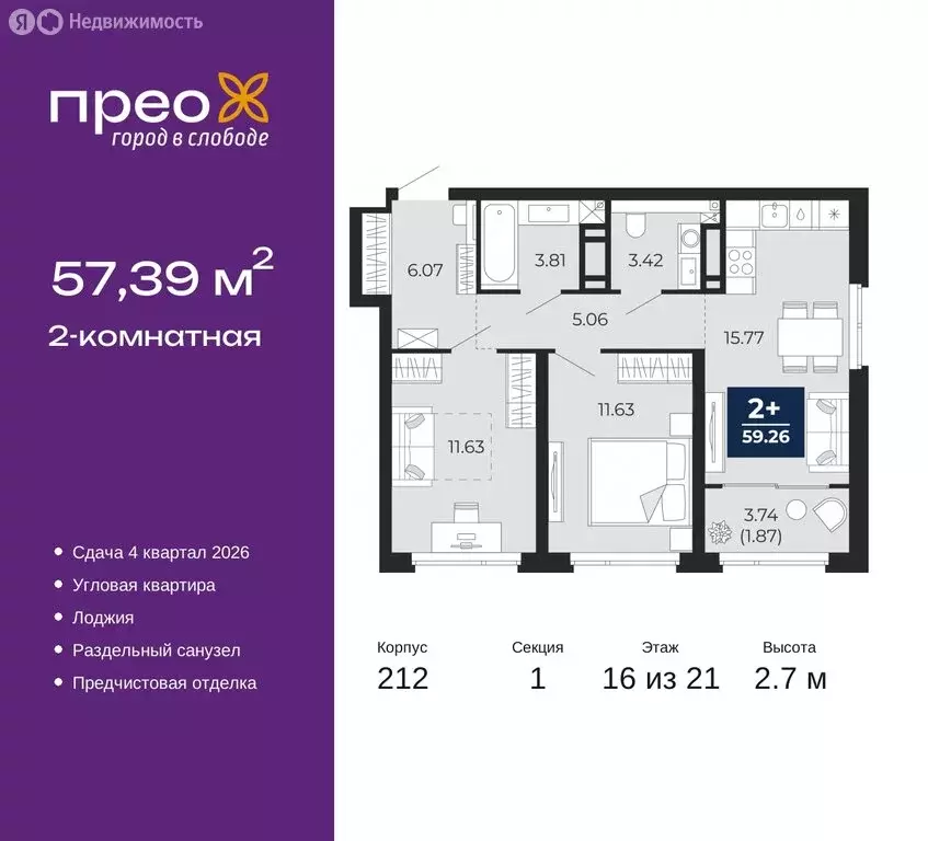 2-комнатная квартира: Тюмень, Арктическая улица, 2 (57.39 м) - Фото 0
