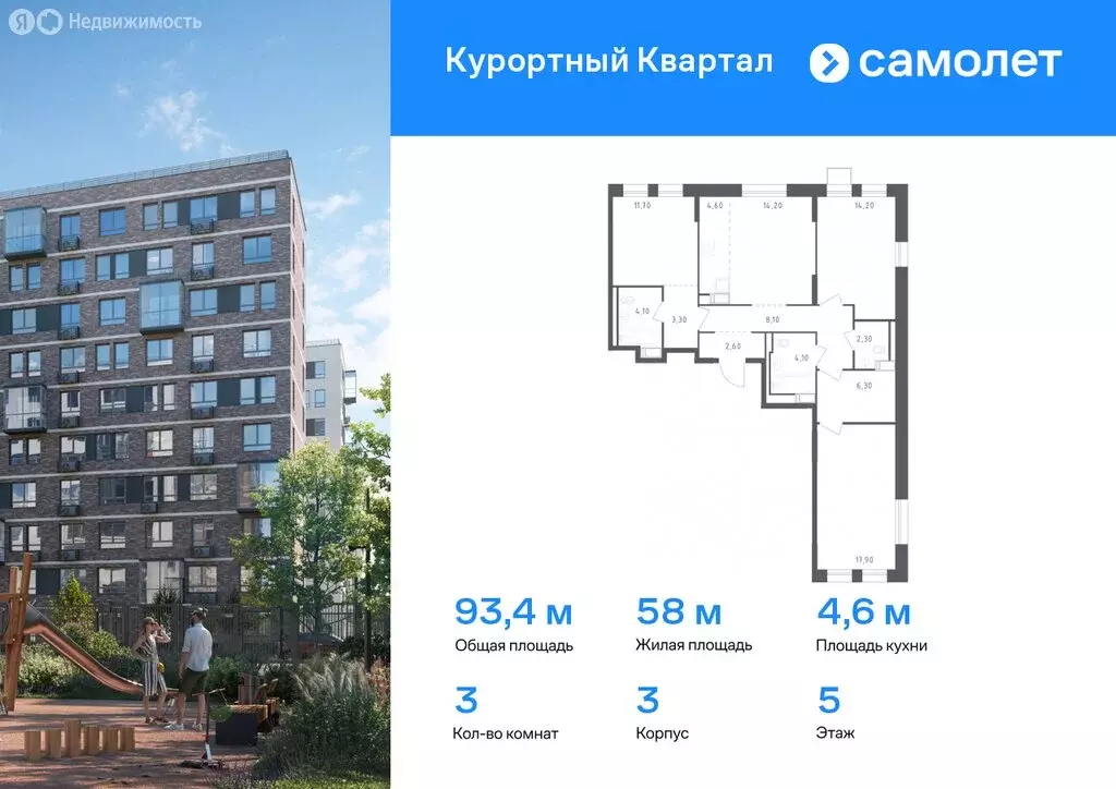 3-комнатная квартира: посёлок Песочный, Центральная улица, 79 (93.4 м) - Фото 0