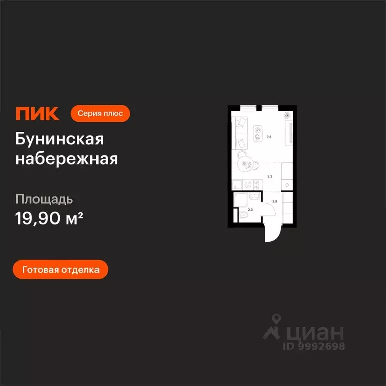 Студия Москва Бунинская Набережная жилой комплекс, 2.6/1.1 (19.9 м) - Фото 1