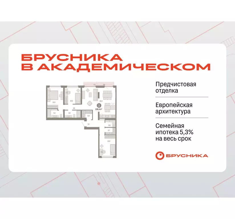 3-комнатная квартира: Екатеринбург, жилой комплекс Брусника в ... - Фото 0