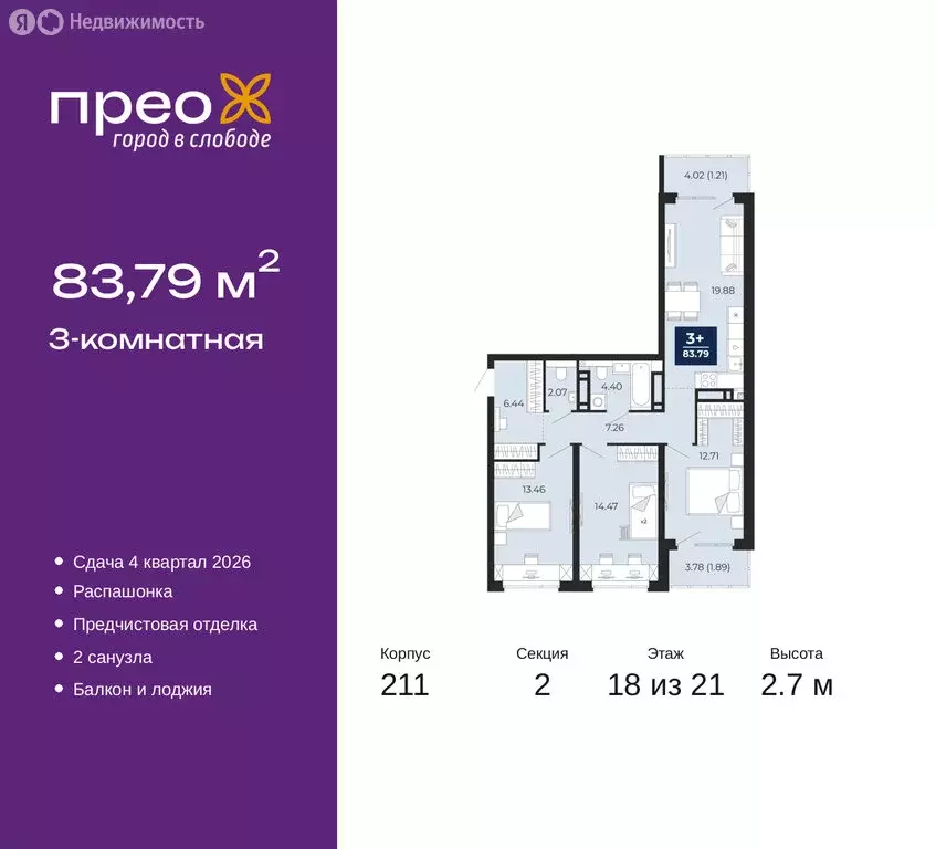 3-комнатная квартира: Тюмень, Арктическая улица, 6 (83.79 м) - Фото 0