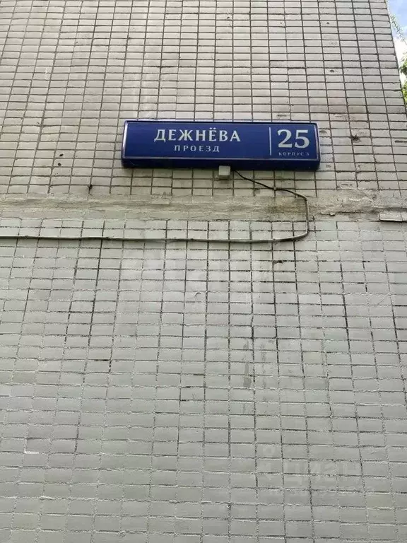 1-к кв. Москва проезд Дежнева, 25К3 (38.7 м) - Фото 0