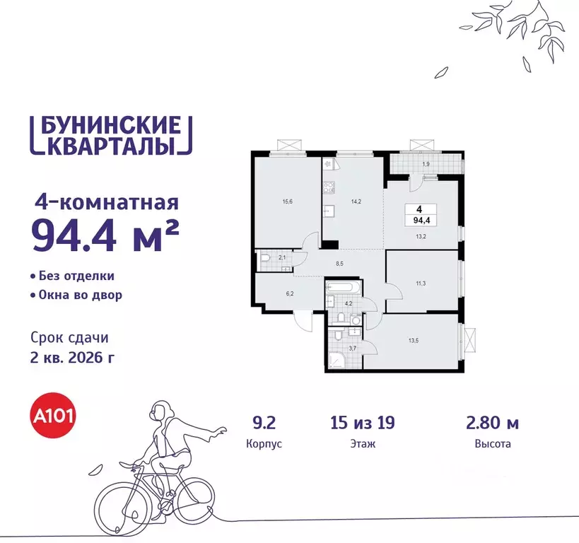 4-к кв. Москва Бунинские Кварталы жилой комплекс, 9.1 (94.4 м) - Фото 0