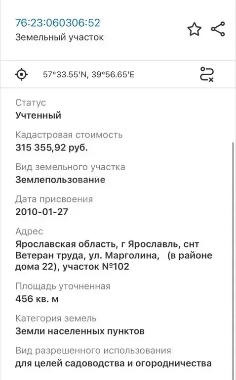 Участок в Ярославль, СНТ Ветеран Труда (4.6 м) - Фото 1