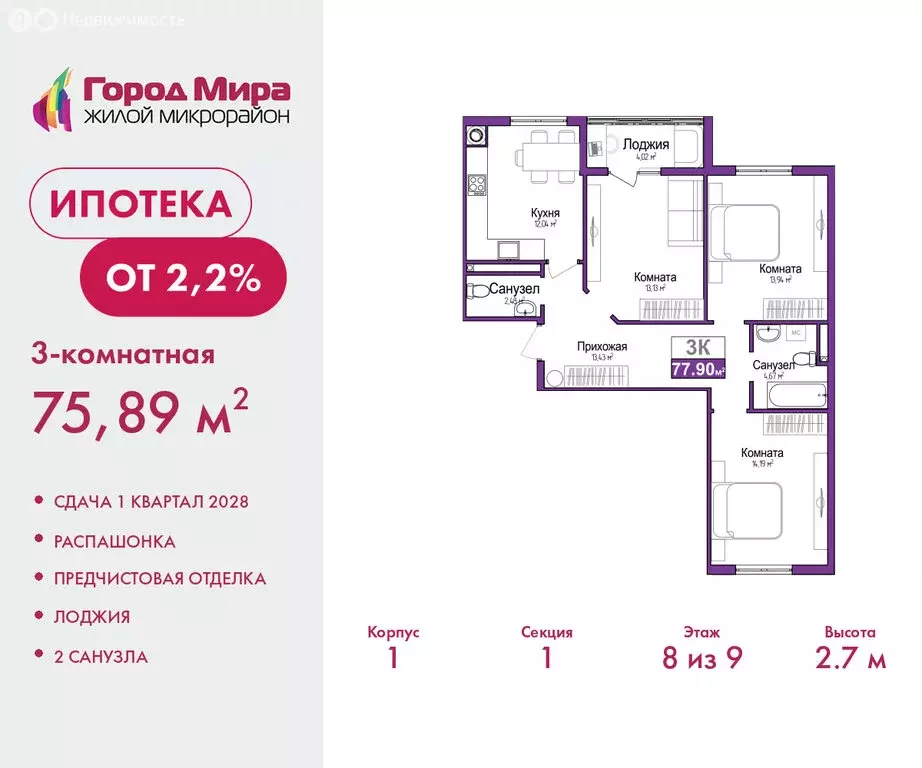 3-комнатная квартира: Симферополь, Центральный район (75.89 м) - Фото 1