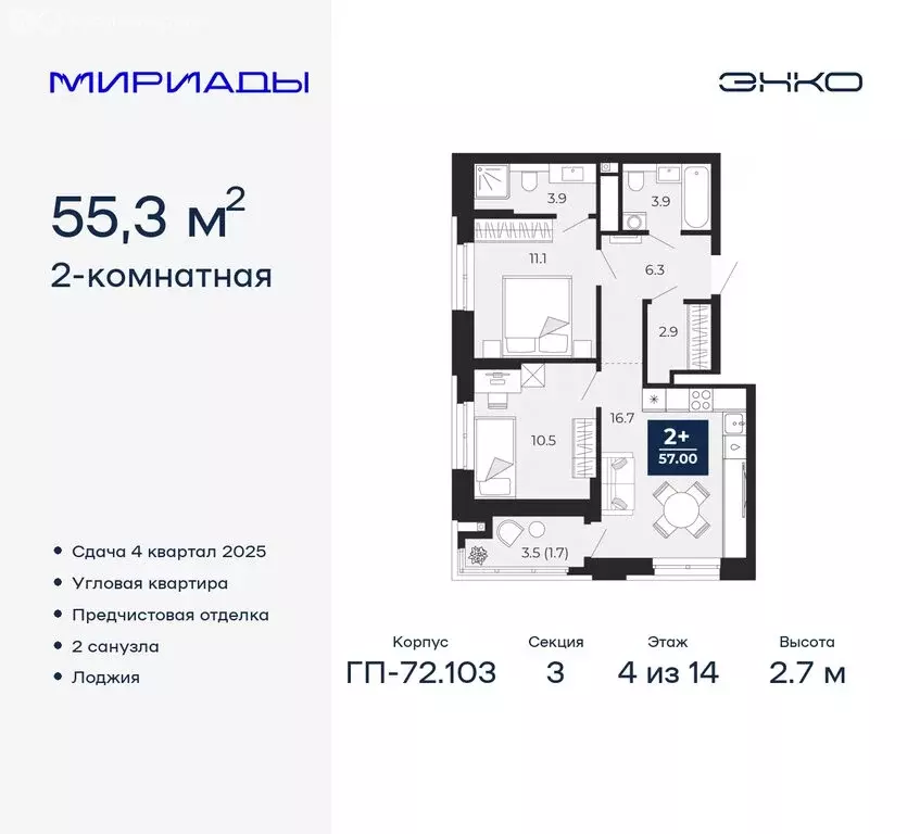 2-комнатная квартира: Тюмень, ЖК Мириады (55.3 м) - Фото 0