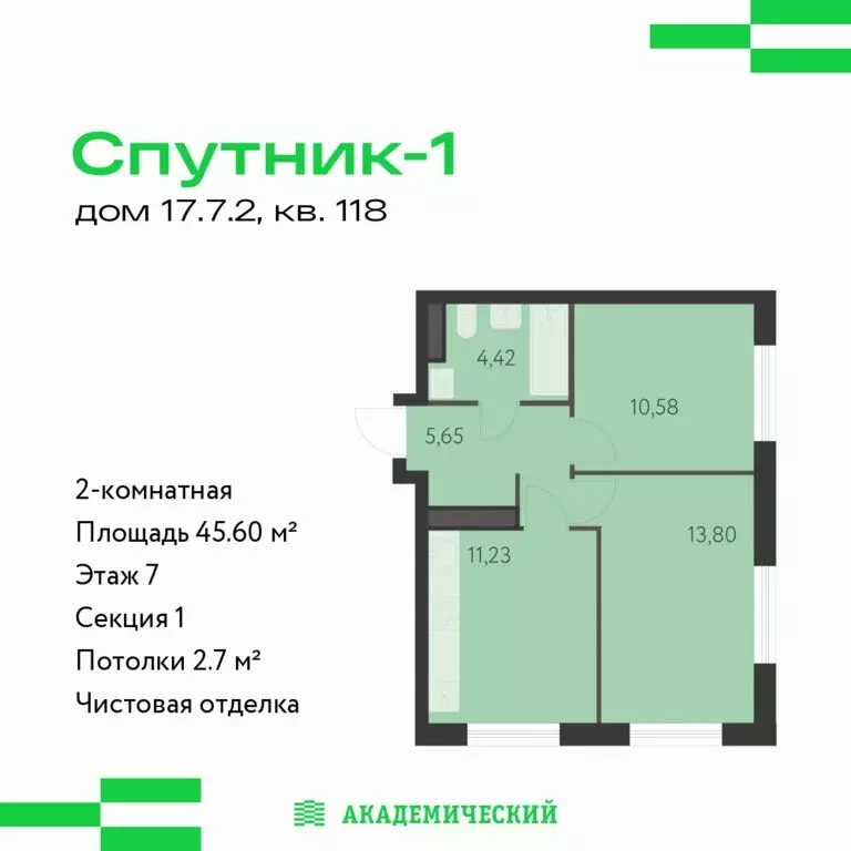2-комнатная квартира: Екатеринбург, ЖК Спутник-1 (45.6 м) - Фото 1