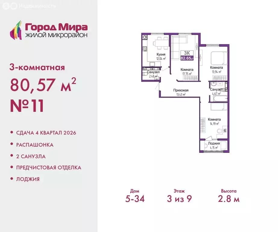 3-комнатная квартира: Симферополь, Центральный район (80.69 м) - Фото 0