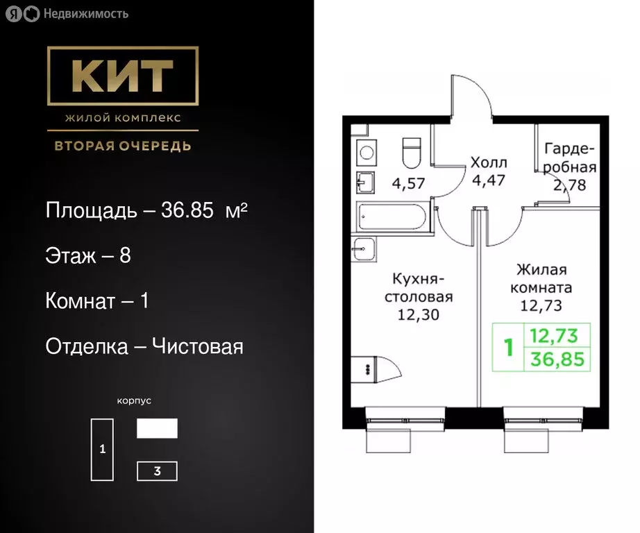 1-комнатная квартира: Мытищи, Шараповский проезд, 4 (36.85 м) - Фото 0