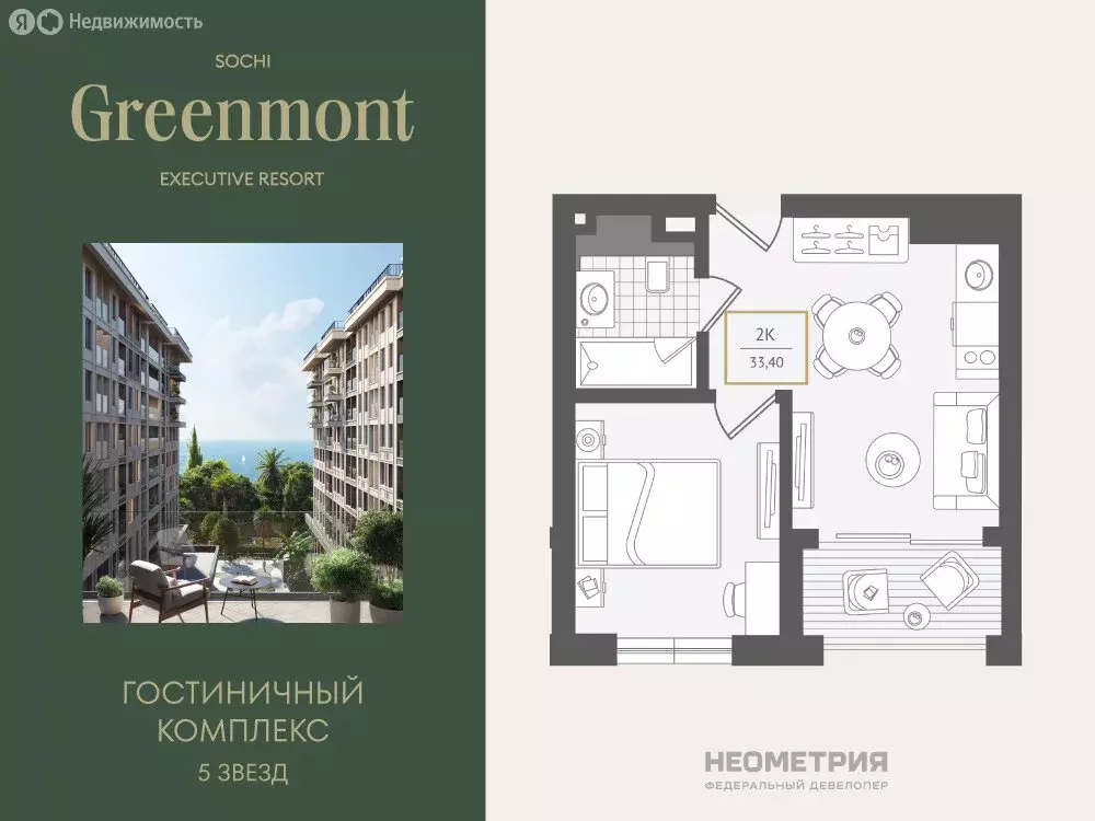2-комнатная квартира: Адлер, улица Ленина, 280А (34 м) - Фото 1