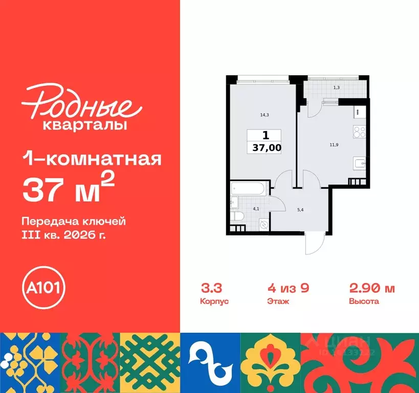 1-к кв. москва родные кварталы жилой комплекс, 3.1 (37.0 м) - Фото 0