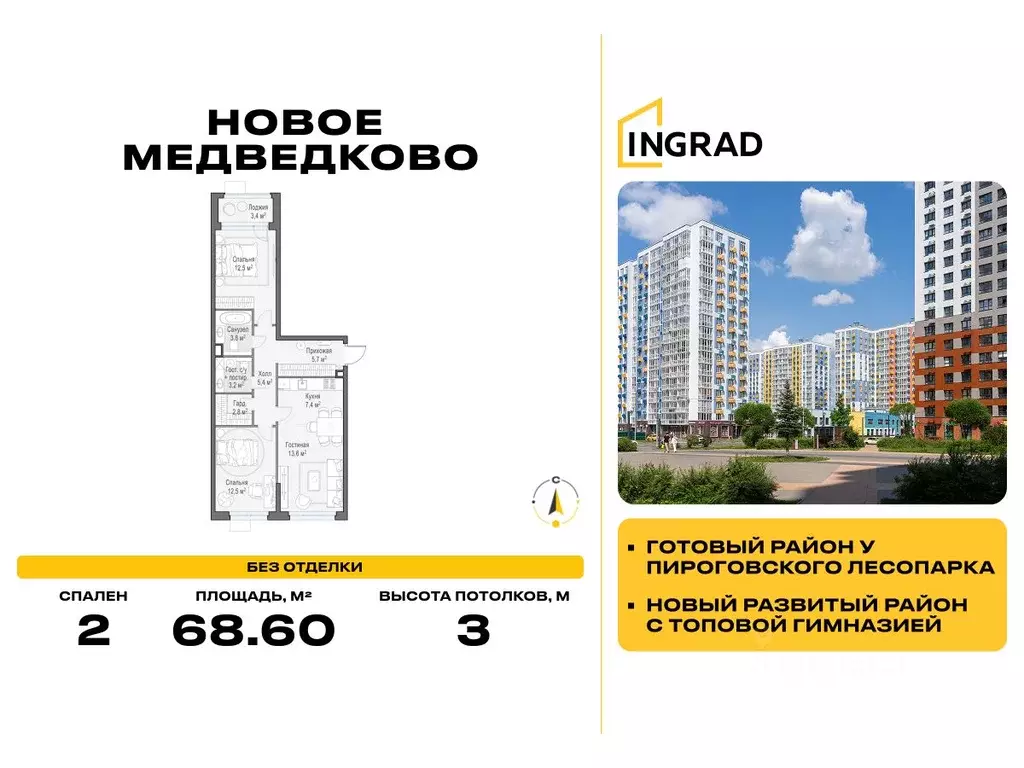 2-к кв. Московская область, Мытищи 17А мкр, Новое Медведково жилой ... - Фото 0
