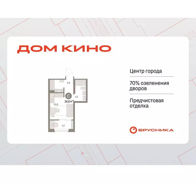 Квартира-студия: Курган, жилой район Центральный, ЖК Дом Кино (24.62 ... - Фото 0